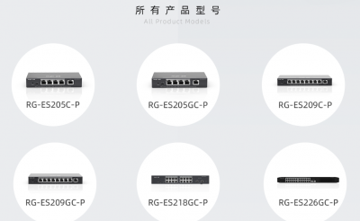 RG-ES205C-P/205GC-P/209C-P/209GC-P/218GC-P/226GC-P  POE交換機